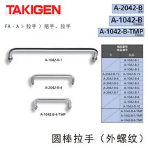 일본 TAKIGEN A-1042-B-5 원형 스틱 핸들(외부 스레드) 원본 수입 A-1042-B 타키 소스, 단일사이즈, A-1042-B-1