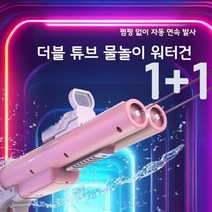 다있어 1+1워터밤물총 물총워터건 워터밤물총세트 워터밤세트 워터밤 물총 더블 샷 자동 물놀이, C블랙+네이비