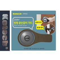 TCc코텍1602 두기능 원형 문손잡이가드, 본상품선택