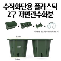 수직정원 버티컬가든 인테리어 저면관수 벽걸이 화분 공중식물 깔끔하고편리 알뜰한, 화이트