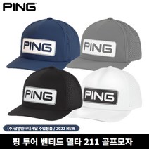 핑 골프모자 투어 벤티드 211 프리사이즈 2022년