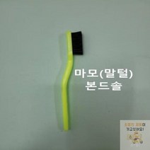 HL) 말털 고기불판청소 칫솔형 녹제거 브러쉬 본드솔 마모 공업용 산업용 칫솔 철브러시 작업
