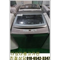 [중고세탁기] - 루컴스 2018년식 중고세탁기 15키로, 세탁기12kg