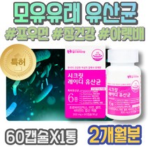모유유산균 남녀 PROBIOTIC 아버지생신선물 장내세균 엘지지 배에서꾸르륵소리 50대 식약처인증 비피더스 중년 남성 아빠 에시도필러스 FOS 남자 PROBIOTICS 생일선물