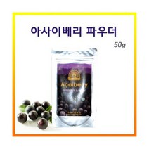브라질 아사이베리파우더(분말)50g, 1개, 50g