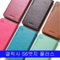오너클랜 갤럭시 S6엣지플러스 luvn더블포켓 플립 G928 케이스
