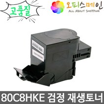 렉스마크 CX510DE CX410DE 검정 프린터 재생토너 80C8HKE, 1개