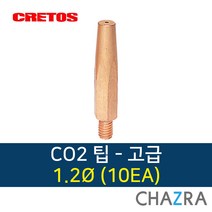 크레토스 co2 팁 용접 부품, 1box, 고급 1.2 (10EA) 7004351