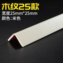 모서리보호대 pvc코너비드 벽모서리보호 보호스틱 코너비드 접착 거실 충격방지 라인 펀칭불필요 벽지 접기 ., C02-1.2m, T12-베이지색 나무무늬 25넓이