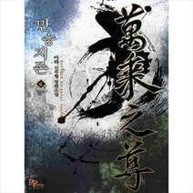 만승지존 6, 파피루스, 마하 저