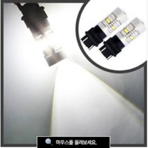 더뉴트랙스 T20 3157 15W LED 미등 데이라이트 세트, 밤도깨비 본상품선택