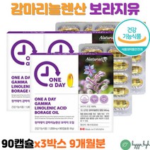 보라지 감마리놀렌산 면역과민반응 피부상태 개선 영양제 보라지꽃 종자유 캡슐 GLA 식약처인증 BORAGE 3박스 9개월분 캐나다 직수입 건강기능식품 인증
