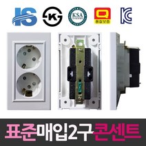 일신 표준 접지 둥근 매입2구 콘센트, 본상품선택