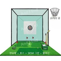 제이앤 전원 주택 집에서 홈 옥상 야외 간이 대형 조립식 골프 연습장 골프스윙 만들기 설치 용품, A. 3x5m