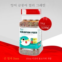 Ciliver CHONGSHANGTIAN양식관상어사료 금붕어사료 금붕어금잉어식 알갱이, 관상어 전문 사료 2500ml 대립