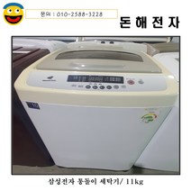돈해전자 삼성통돌이 세탁기/11kg