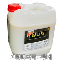 사무실 청소용 고광택 바닥 코팅제 18.75L 마루광택제 인조대리석