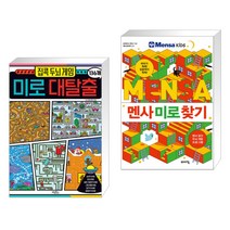 (서점추천) 집콕 두뇌 게임 미로 대탈출 136개 + 멘사 미로 찾기 (전2권), 계림북스
