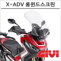 GIVI 17- X-ADV 롱윈드스크린 D1156ST