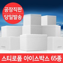 MSKOREA 국산 스티로폼 아이스박스 묶음단위, 6개, 17)김치 25kg
