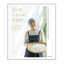 쌀누룩 소금누룩 감칠맛, 상품명
