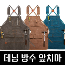 당돌브라더스 목공 공방 작업 바리스타 데님 앞치마, 브라운, 1개