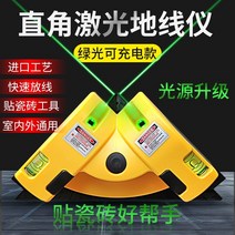 레이저레벨기 거치대 광파기 양방향 초강력 측정기 미니 수평기 직각 바닥 특수 미터 고정밀 적외선 다기능 수평 직각 눈금자 90도 각도 눈금자 리, 01 흡입 컵 직각이있는 녹색 표시등