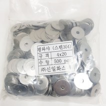 평와샤(대와샤) 일반 철 스텐 직결피스 4X20-500개 봉지판매, 일반 철(4X20), 평와샤-500개, 500개
