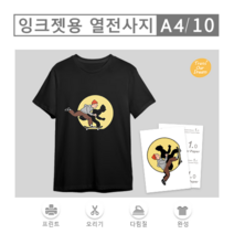 TransOurDream 진정한 전사지 잉크젯 검은색 짙은색용 열전사지 A4, 10매