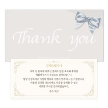 마음새 리본 답례봉투+스페셜라인 답례카드 50매(결혼식 감사봉투 결혼 현금봉투)