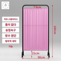 철제 요양원 이동형 파티션 한의원 스크린 천, 블랙박스-핑크천