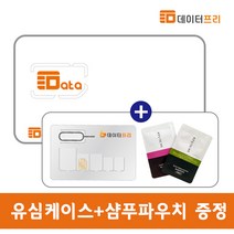 [데이터프리] 터키 유럽 통합 유심 5GB~10GB 30일 사용 데이터전용, 10GB 30일