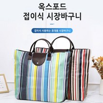 [월드온] 옥스포드 접이식 장바구니 시장바구니 시장가방 가방 쇼핑백 방수백 포켓백 다용도 휴대용 폴딩형, 디자인랜덤3