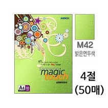 MDF5700 플라잉칼라 매직터치 180g 4절 밝은연두 1개(50매) a4복사용지/더블에이/a3용지/a5용지