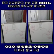 (중고) 삼성 지펠 221L 김치냉장고