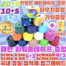 [정품] 5+3 볼링 중약지테이프 훅그립 테이프 티어라이트 크로스핏 역도 리프팅 테이프 1롤, 5CM X 4.5M 연두