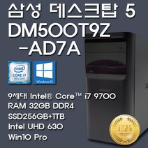 삼성데스크탑 DM500T9Z-AD7A-S2R32 32G+SSD256G+1T+DK