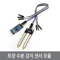 싸이피아 C6C 토양 수분 감지 센서 모듈 토양 센서 아두이노