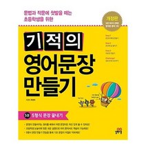 [길벗스쿨]기적의 영어문장 만들기 5, 없음