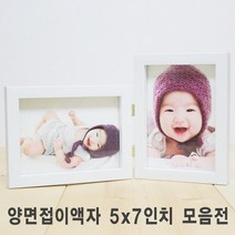[액자엠] 양면접이 액자 5x7inch I 가로형 I 세로형 I 혼합형, 접이형태선택:세로+가로접이 / 몰딩선택:(A21)심플브라운-