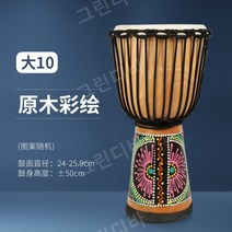아프리카 전통 드럼 마호가니 손뼉치 북치 민요북 리듬감 가죽 배우기 기념품, 15.(대형) 통나무 그림 + 선물