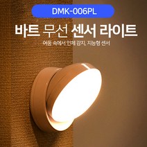 붙이는 LED 건전지 usb 충전 센서등 현관문 복도 계단 간접조명 부착식 자석 무선 센서등, 백색