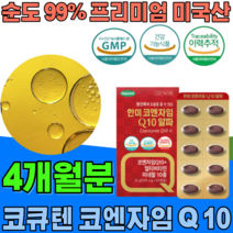 식약처 인증 식물성 미니 캡슐 4무첨가 코엔자임 Q 알파 멀티 비타민 미네랄 10 종 항산화 높은 혈압 감소 에 도움 줌 세포 혈액 생성 건강 기능 식품 영양 보충 제 파는곳 추천, 2