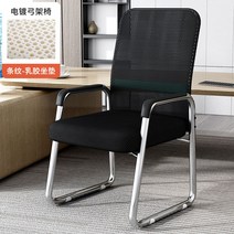 책상의자 컴퓨터 디자인 중역 사무용 작업 회의실 학생 사장님 메쉬, 철제, ., 블랙라텍스 매트 업그레이드 메쉬