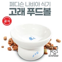 [지에스펫] 페디슨 나비야식기 도자기 푸드볼 [고래], 푸드볼 고래