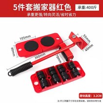 이동 범용 롤러 풀리 가정용 다기능 이동 무거운 물체 가구 침대 소파 이동-127057, 옵션03