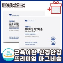 남성 남자 손 다리 팔저림 근육건강 활력 마그네슘 30대 40대 50대 60대 여성 여자 프리미엄 마그네슘효능 고함량 미국영양제 눈떨림원인 손끝저림 MG 식물성영양제 활력 눈밑떨림