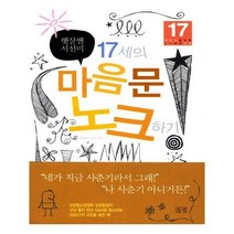 유니오니아시아 17세의 마음문 노크하기