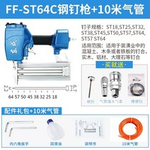 타정기 천장 가구 네일건 Dongcheng 에어 공압 코드 스틸 슈팅 모기 f30t50, ST64C 스틸 네일 건10미터 기관 보내기