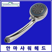 안마샤워헤드 파워업헤드수전 목욕탕 샤워기 샤워기헤드 욕실샤, 단품